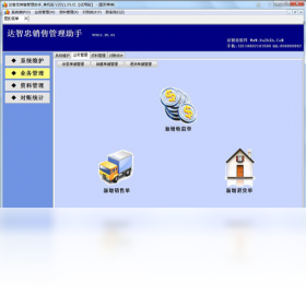 达智忠销售管理助手
