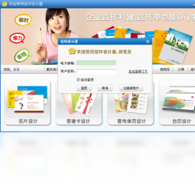 佳印名片设计器