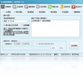 福星电脑闹钟