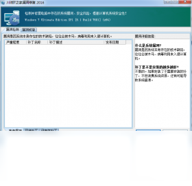 川师IT之家漏洞修复工具