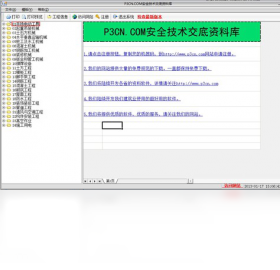 工程施工安全技术交底资料库