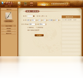91宝宝八字取名