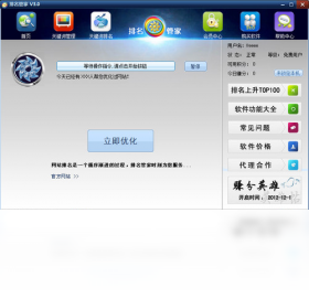 排名管家