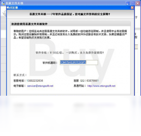 易通文件夹锁