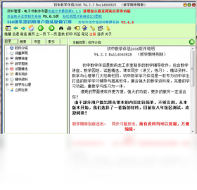 初中数学伴侣