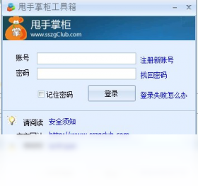 甩手掌柜工具箱