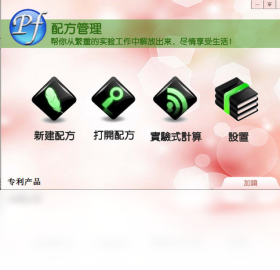 陶瓷配方计算管理