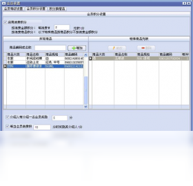 万能会员管理软件