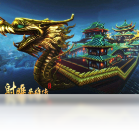 射雕英雄传