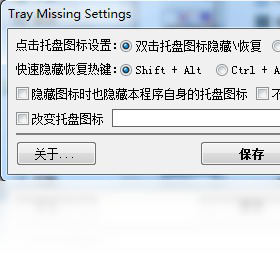 一键托盘图标快速隐藏工具