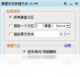 清理无效快捷方式