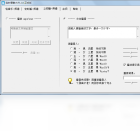 定时播音大师