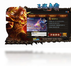 8090王城争霸