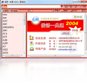 俄语一典通