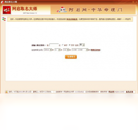 阿启取名大师