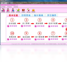 睿祺美容美发管理软件