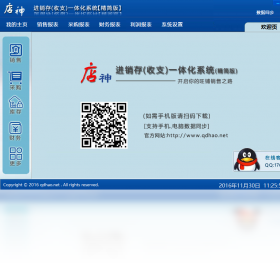 店神进销存(收支)一体化软件