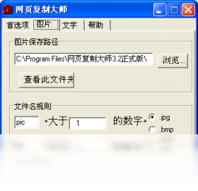 网页复制大师