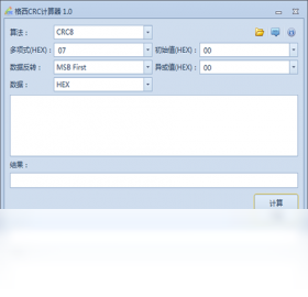 格西CRC计算器