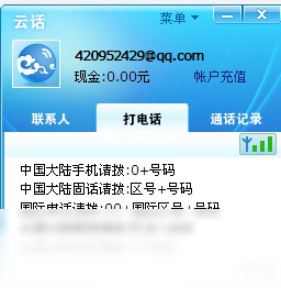 云话网络电话