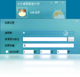 牛牛桌面管理大师
