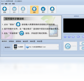 凡人ipad视频转换器
