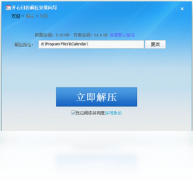 开心日历