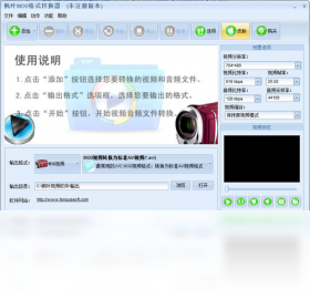 枫叶MOD格式转换器