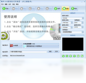 枫叶VOB视频格式转换器