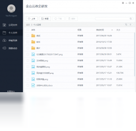 金山企业云盘