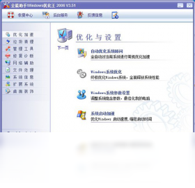 Windows优化王