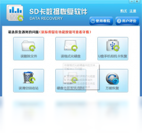 SD卡数据恢复软件