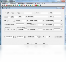 单位员工休假管理系统