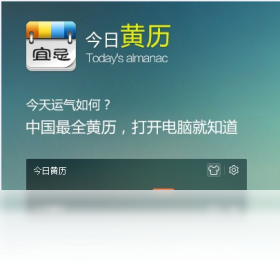 天天黄历