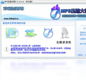 MP3压缩大师