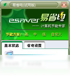 易省电