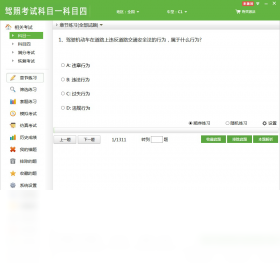 驾照考试科目一科目四