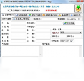 达易快递单打印软件