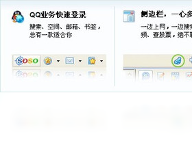 SOSO工具栏