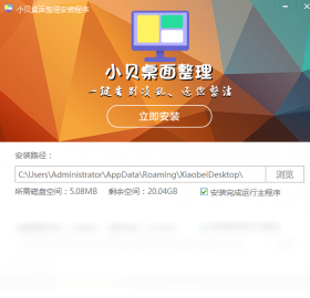 小贝桌面整理