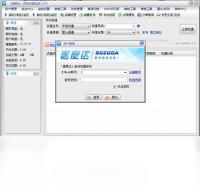 速度达自动充值软件
