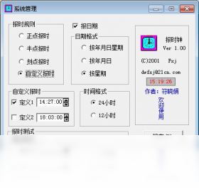 报时钟