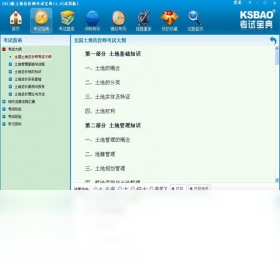 土地估价师考试宝典