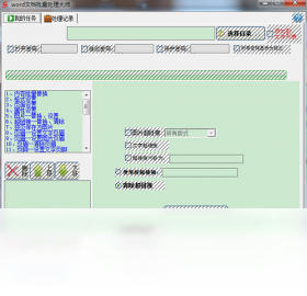 word文档批量处理大师