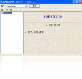 向明英汉词典