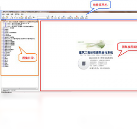 建筑工程标准图集查询软件
