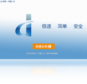 一点输入法