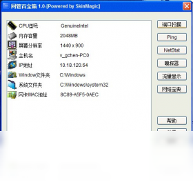 网管百宝箱