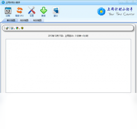 上网计时小助手