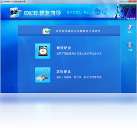 宏宇Excel文件恢复向导